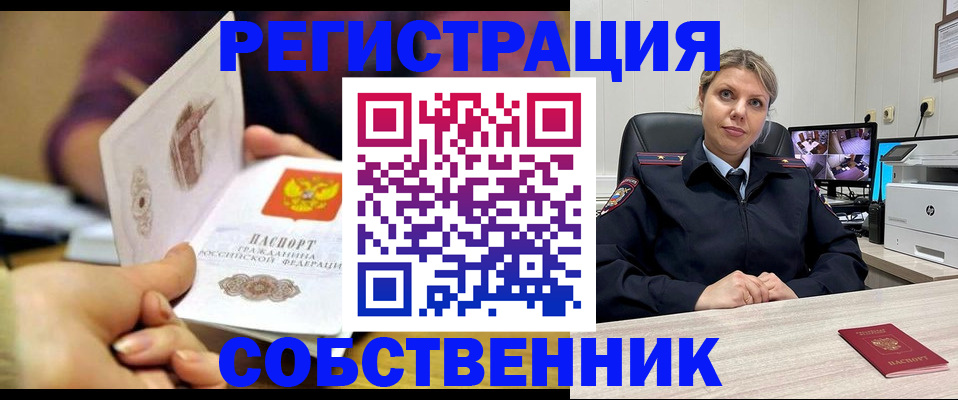 временная регистрация купить в Трубчевске